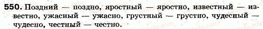 фото задание 550 - § 39. наречие. общее понятие о наречии - морфология