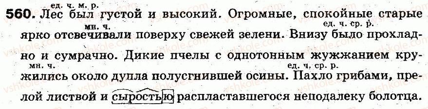 фото задание 560 - § 39. наречие. общее понятие о наречии - морфология