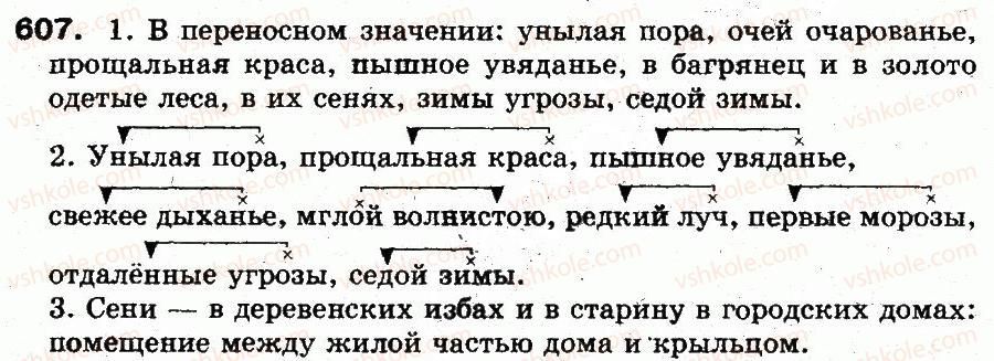 фото задание 607 - § 43. словосочетание. главное и зависимое слово в словосочетании - синтаксис и пунктуация