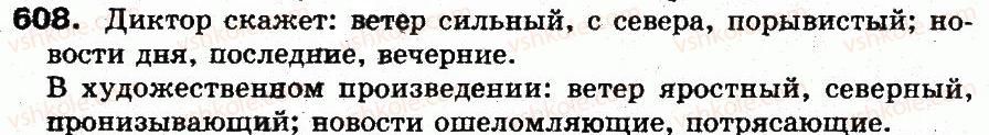фото задание 608 - § 43. словосочетание. главное и зависимое слово в словосочетании - синтаксис и пунктуация
