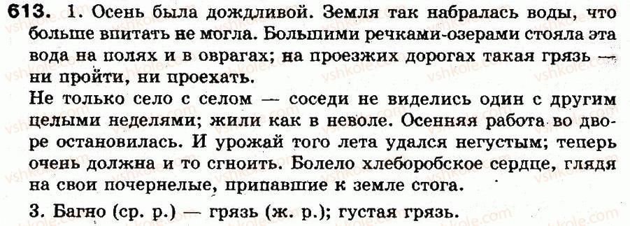фото задание 613 - § 43. словосочетание. главное и зависимое слово в словосочетании - синтаксис и пунктуация