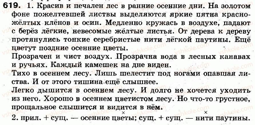фото задание 619 - § 43. словосочетание. главное и зависимое слово в словосочетании - синтаксис и пунктуация