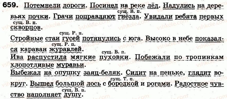 фото задание 659 - § 46. второстепенные члены предложения. дополнение - синтаксис и пунктуация
