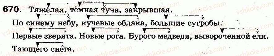 фото задание 670 - § 47. определение - синтаксис и пунктуация