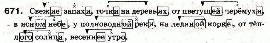 фото задание 671 - § 47. определение - синтаксис и пунктуация