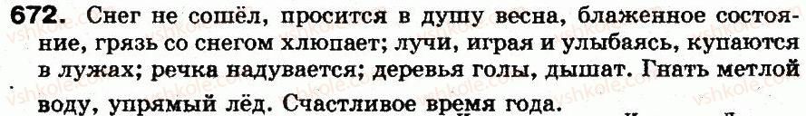 фото задание 672 - § 47. определение - синтаксис и пунктуация
