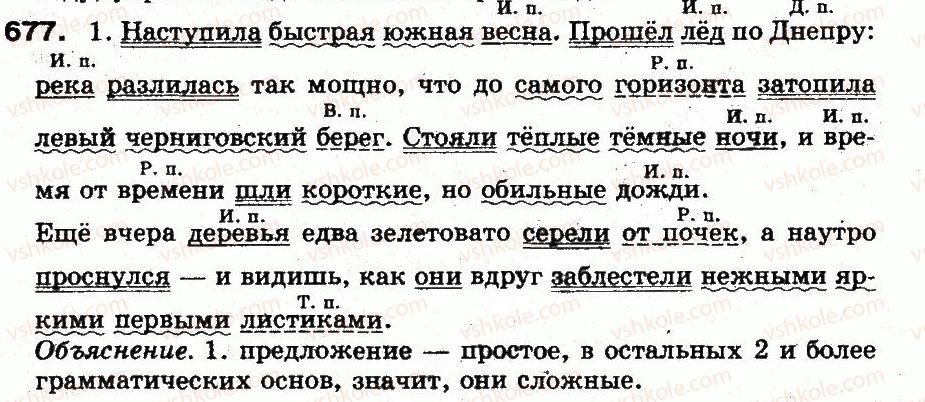 фото задание 677 - § 47. определение - синтаксис и пунктуация