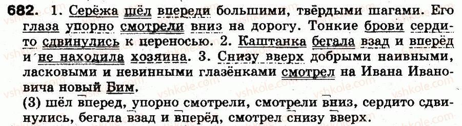 фото задание 682 - § 48. обстоятельство - синтаксис и пунктуация