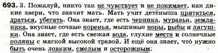 фото задание 693 - § 49. однородные члены предложения - синтаксис и пунктуация