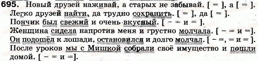 фото задание 695 - § 49. однородные члены предложения - синтаксис и пунктуация