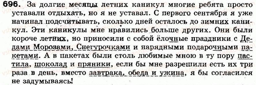 фото задание 696 - § 49. однородные члены предложения - синтаксис и пунктуация