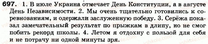 фото задание 697 - § 49. однородные члены предложения - синтаксис и пунктуация