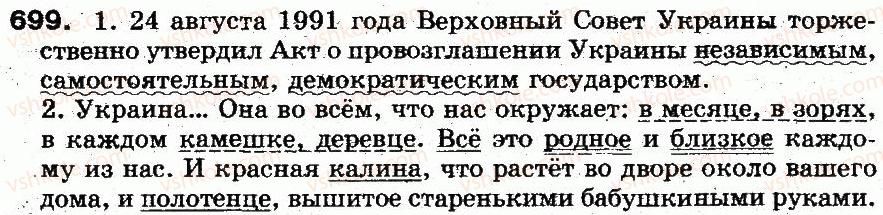фото задание 699 - § 49. однородные члены предложения - синтаксис и пунктуация