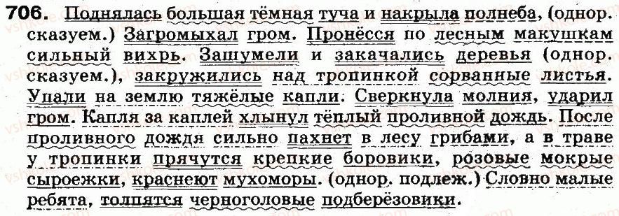 фото задание 706 - § 49. однородные члены предложения - синтаксис и пунктуация