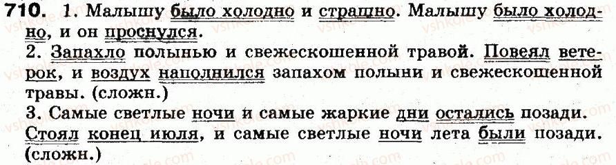 фото задание 710 - § 50. сложное предложение - синтаксис и пунктуация