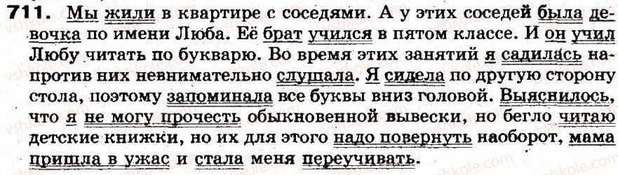 фото задание 711 - § 50. сложное предложение - синтаксис и пунктуация