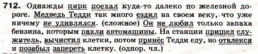 фото задание 712 - § 50. сложное предложение - синтаксис и пунктуация