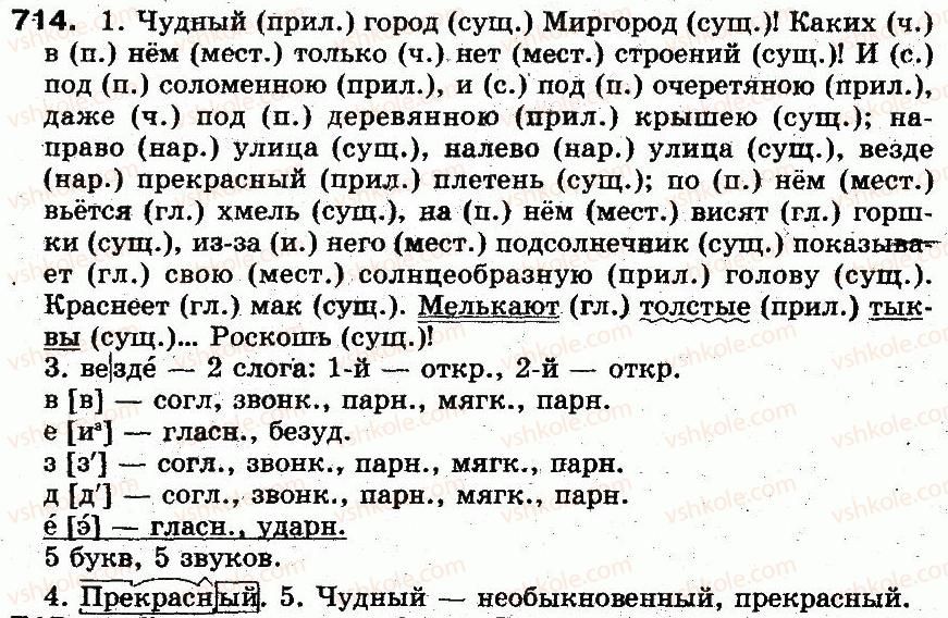 фото задание 714 - § 51. повторение изученного - синтаксис и пунктуация
