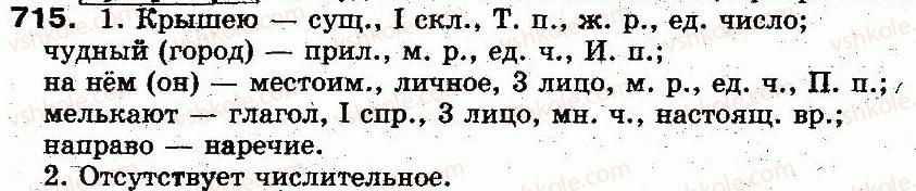 фото задание 715 - § 51. повторение изученного - синтаксис и пунктуация