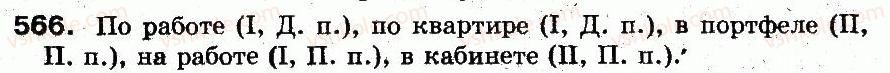 фото задание 566 - § 40. предлог - служебные части речи