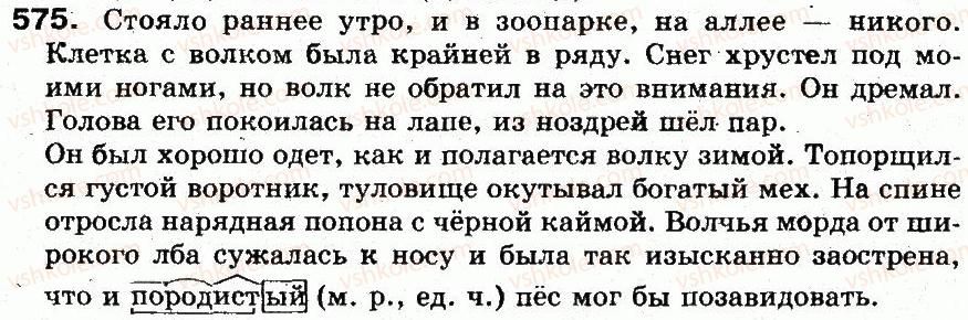 фото задание 575 - § 40. предлог - служебные части речи