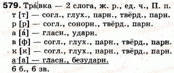 фото задание 579 - § 41. союз - служебные части речи