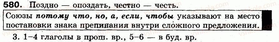 фото задание 580 - § 41. союз - служебные части речи