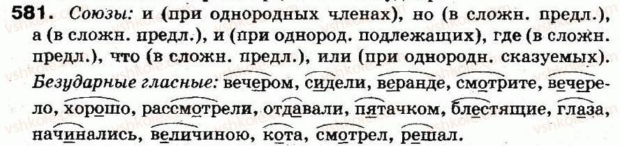 фото задание 581 - § 41. союз - служебные части речи