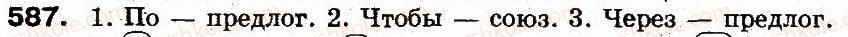фото задание 587 - § 41. союз - служебные части речи