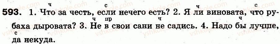 фото задание 593 - § 42. частицы - служебные части речи