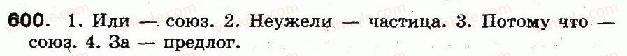 фото задание 600 - § 42. частицы - служебные части речи