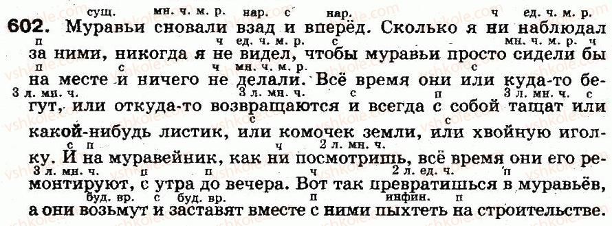 фото задание 602 - § 42. частицы - служебные части речи