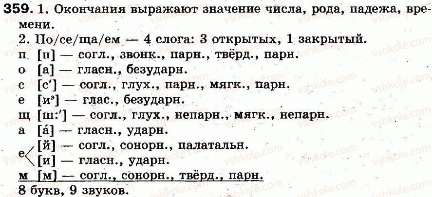 фото задание 359 - § 25. значимые части слова — морфемы - состав слова