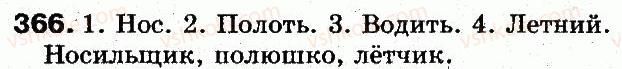 фото задание 366 - § 26. однокоренные слова - состав слова