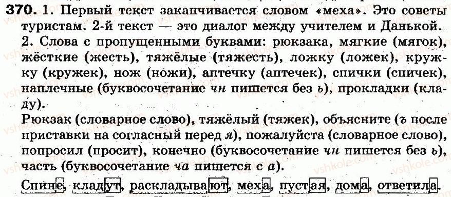 фото задание 370 - § 26. однокоренные слова - состав слова