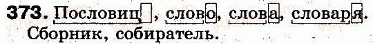 фото задание 373 - § 26. однокоренные слова - состав слова