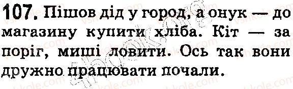 фото задание 107 - § 28–29. согласные звуки - фонетика. графика. орфоэпия. орфография