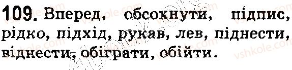 фото задание 109 - § 28–29. согласные звуки - фонетика. графика. орфоэпия. орфография