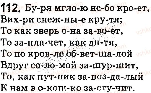 фото задание 112 - § 30–31. слог. перенос слов - фонетика. графика. орфоэпия. орфография