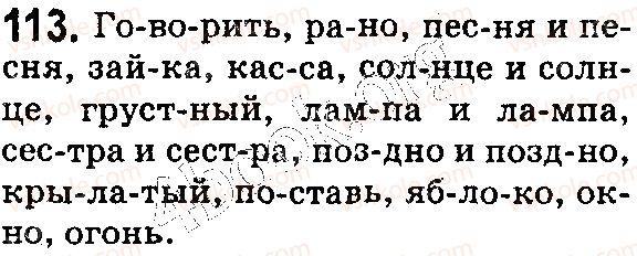 фото задание 113 - § 30–31. слог. перенос слов - фонетика. графика. орфоэпия. орфография