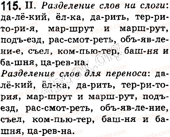 фото задание 115 - § 30–31. слог. перенос слов - фонетика. графика. орфоэпия. орфография