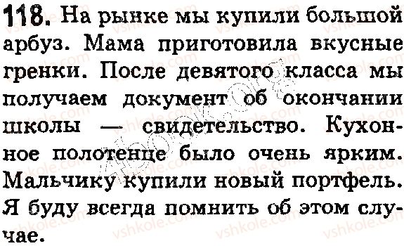 фото задание 118 - § 32–33. ударение - фонетика. графика. орфоэпия. орфография
