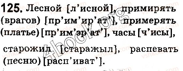 фото задание 125 - § 34. звук и буква. алфавит - фонетика. графика. орфоэпия. орфография