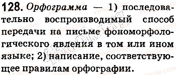 фото задание 128 - § 35–36. орфография. понятие об орфограмме - фонетика. графика. орфоэпия. орфография