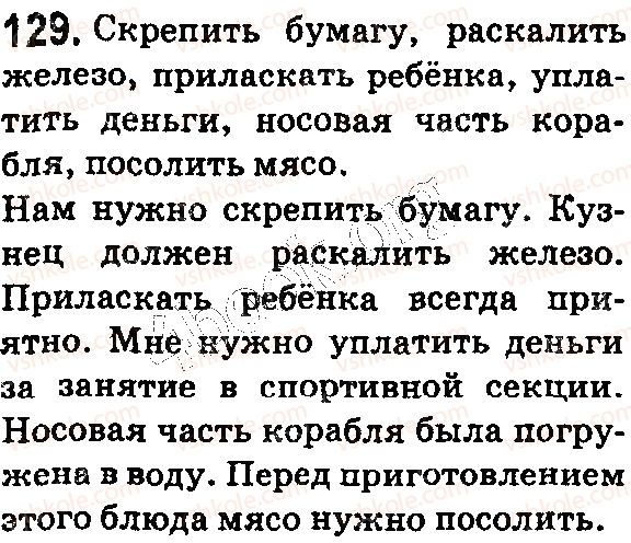 фото задание 129 - § 35–36. орфография. понятие об орфограмме - фонетика. графика. орфоэпия. орфография