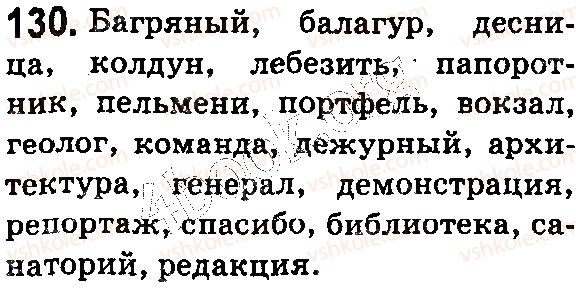 фото задание 130 - § 35–36. орфография. понятие об орфограмме - фонетика. графика. орфоэпия. орфография
