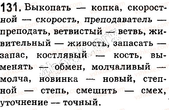 фото задание 131 - § 35–36. орфография. понятие об орфограмме - фонетика. графика. орфоэпия. орфография