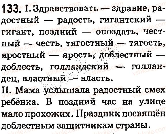 фото задание 133 - § 35–36. орфография. понятие об орфограмме - фонетика. графика. орфоэпия. орфография