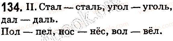 фото задание 134 - § 35–36. орфография. понятие об орфограмме - фонетика. графика. орфоэпия. орфография