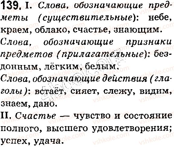 фото задание 139 - § 37. слово и его лексическое значение. слова с эмоционально-экспрессивной окраской - лексикология. фразеология